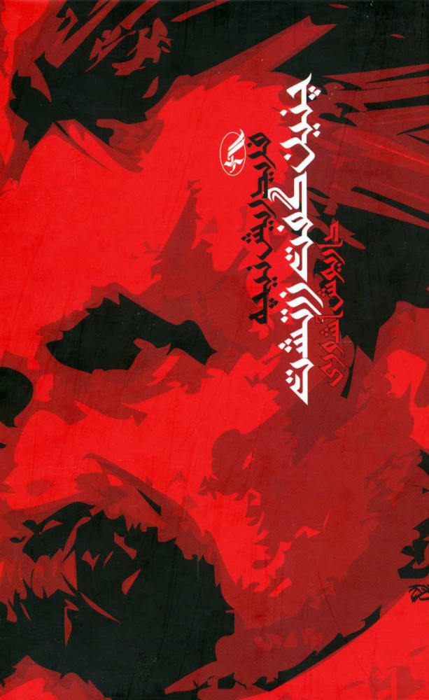 پایانه - چنین گفت زرتشت (زرکوب)