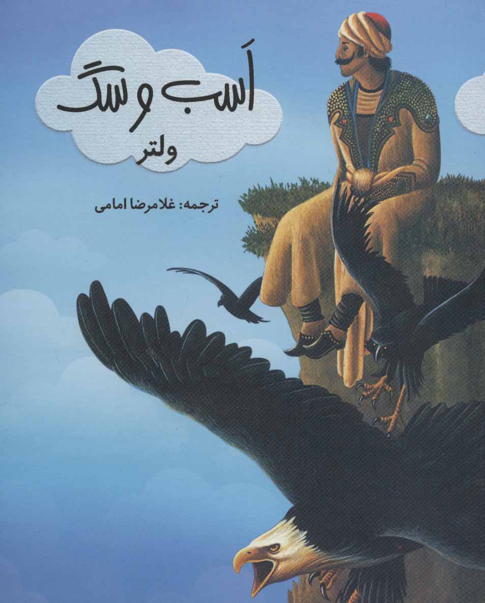 پایانه - اسب و سگ