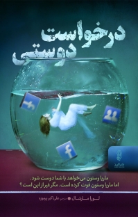 پایانه - درخواست دوستی