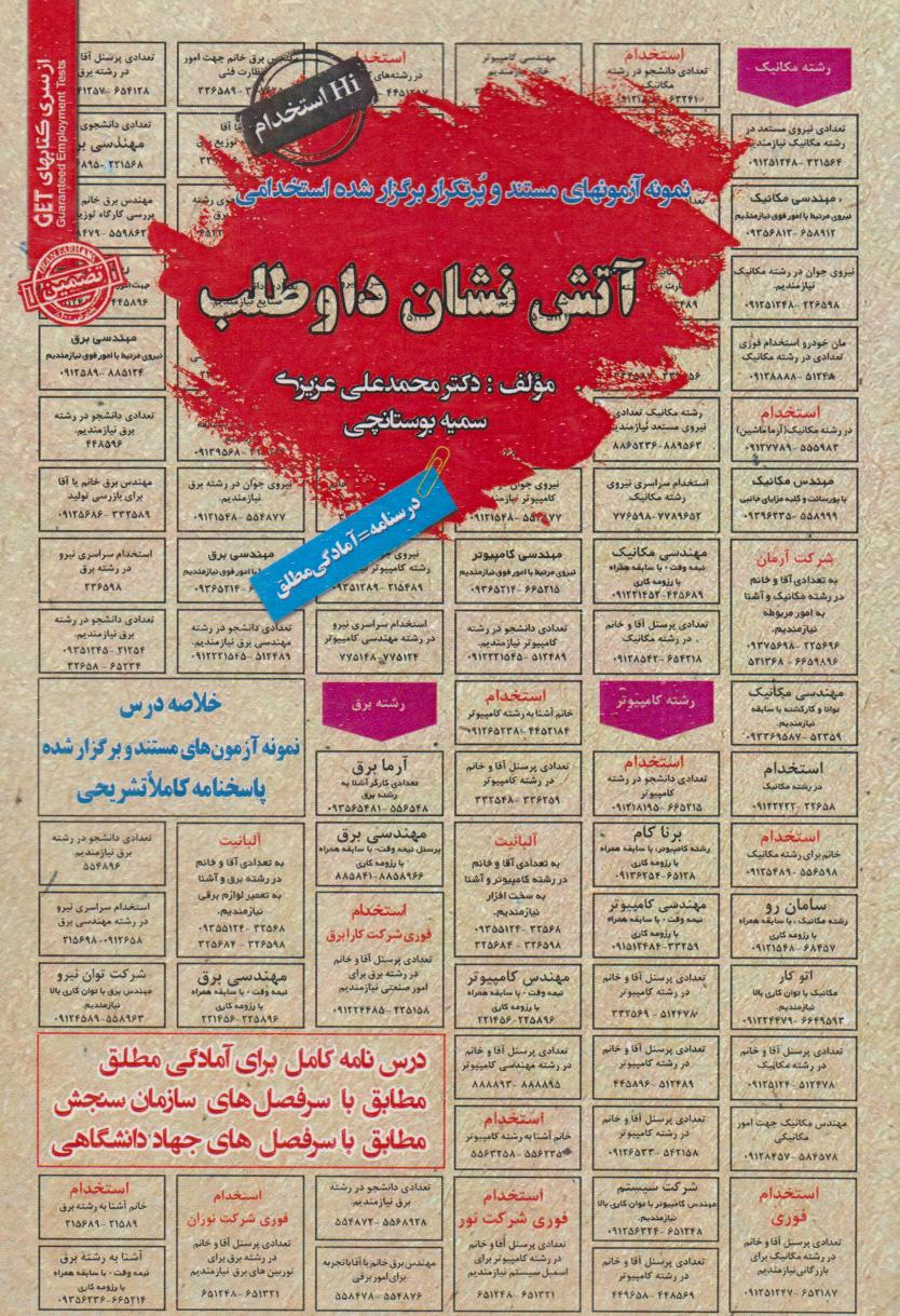 پایانه - استخدامی آتش نشان داوطلب