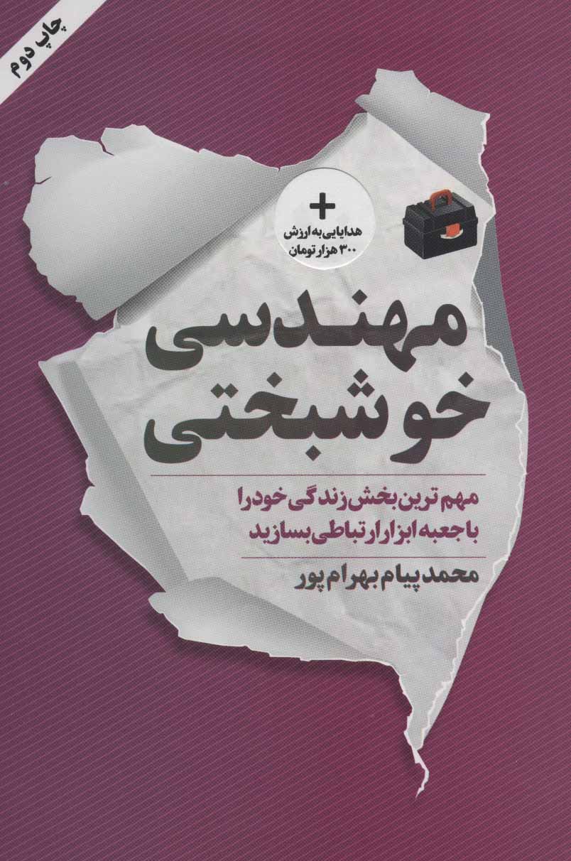 پایانه - مهندسی خوشبختی