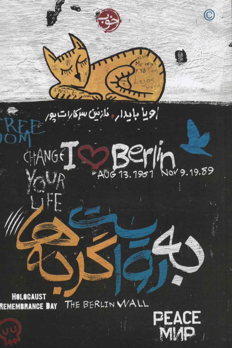 پایانه - به روایت گربه ها