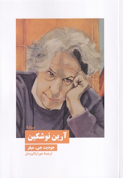 پایانه - آرین نوشکین