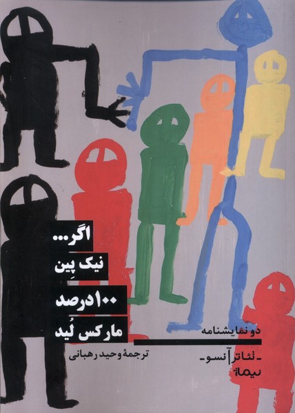 پایانه - اگر ... ، 100 درصد