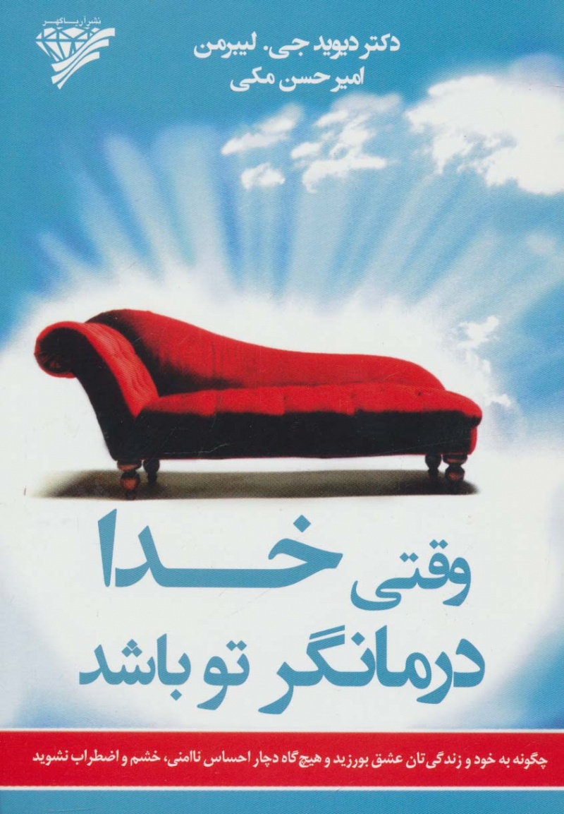 پایانه - وقتی خدا درمانگر تو باشد