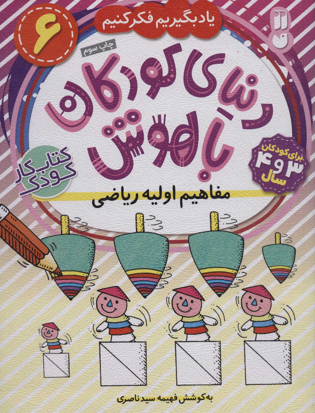 پایانه - مفاهیم اولیه ریاضی