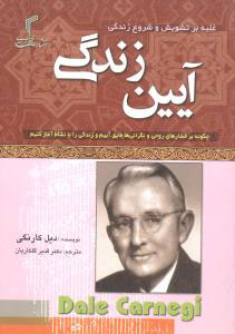 پایانه - آیین زندگی