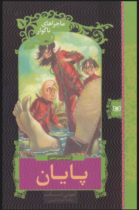 پایانه - پایان