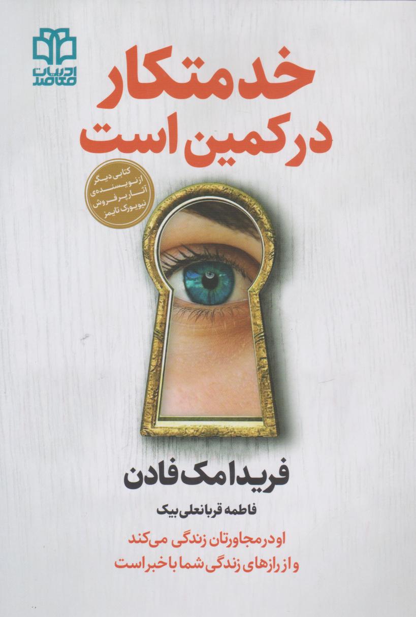 پایانه - خدمتکار در کمین است