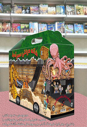 پایانه - خانه درختی سحرآمیز