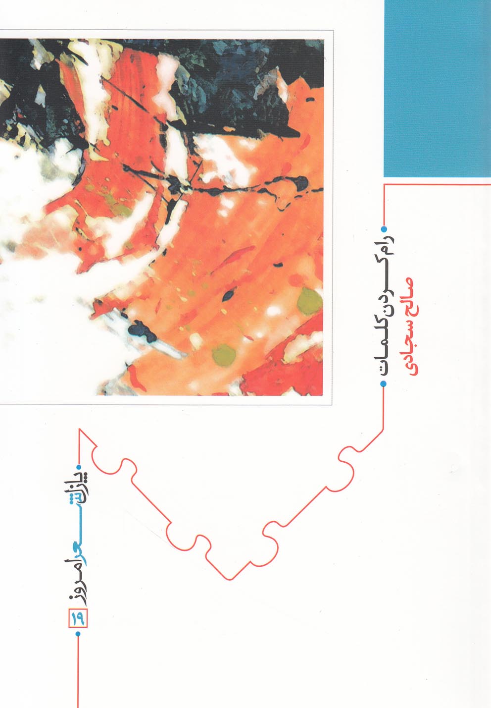 پایانه - رام کردن کلمات