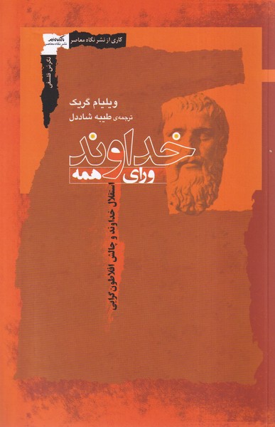 پایانه - خداوند ورای همه