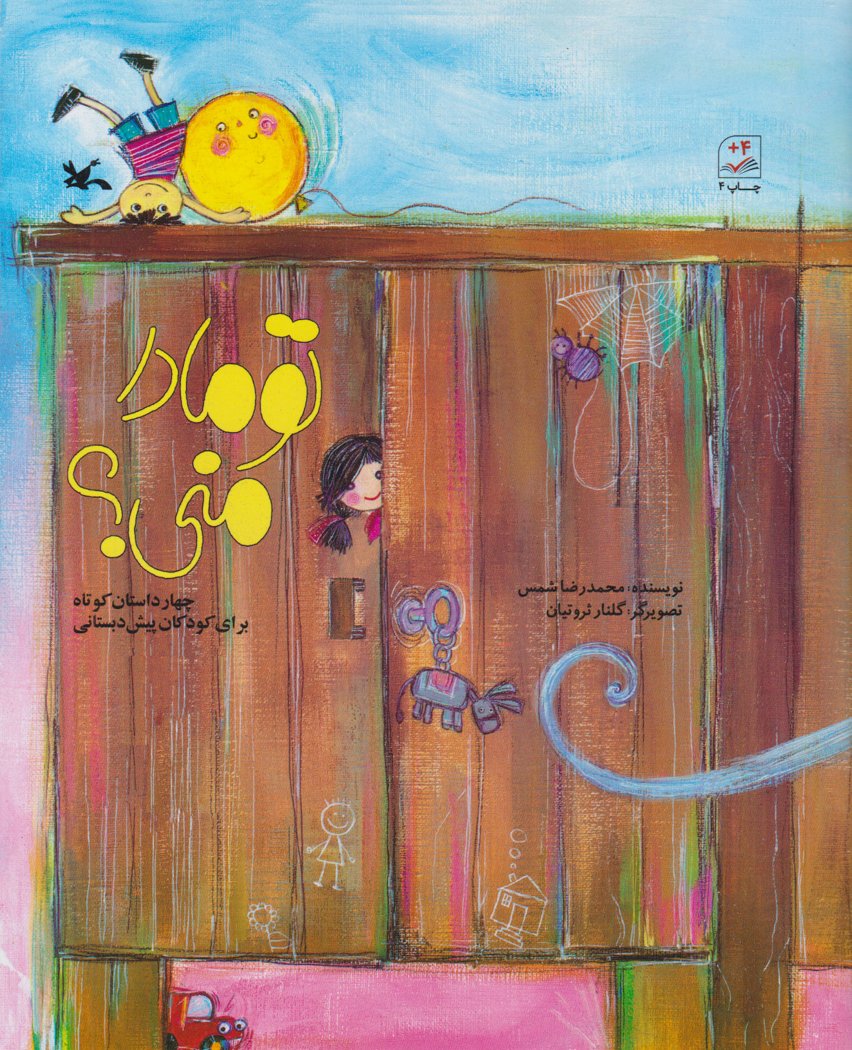 پایانه - تو مادر منی