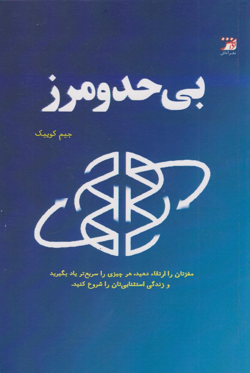 پایانه - بی حد و مرز