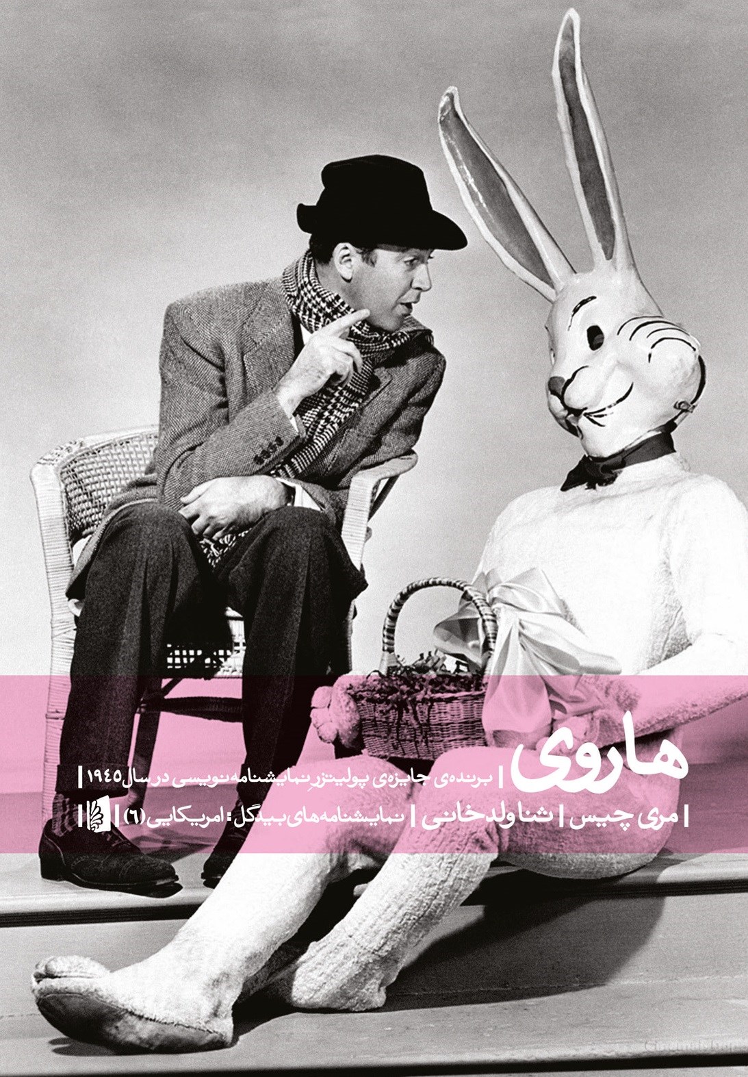 پایانه - هاروی