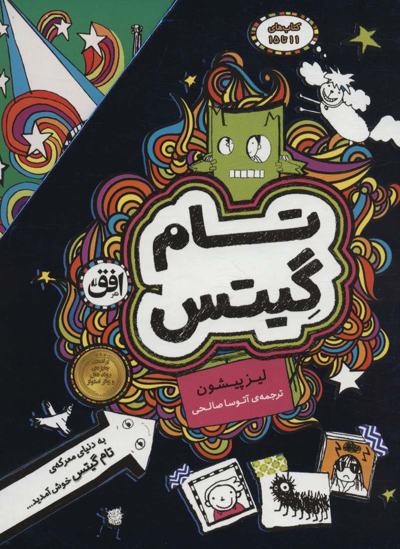 پایانه - مجموعه تام گیتس