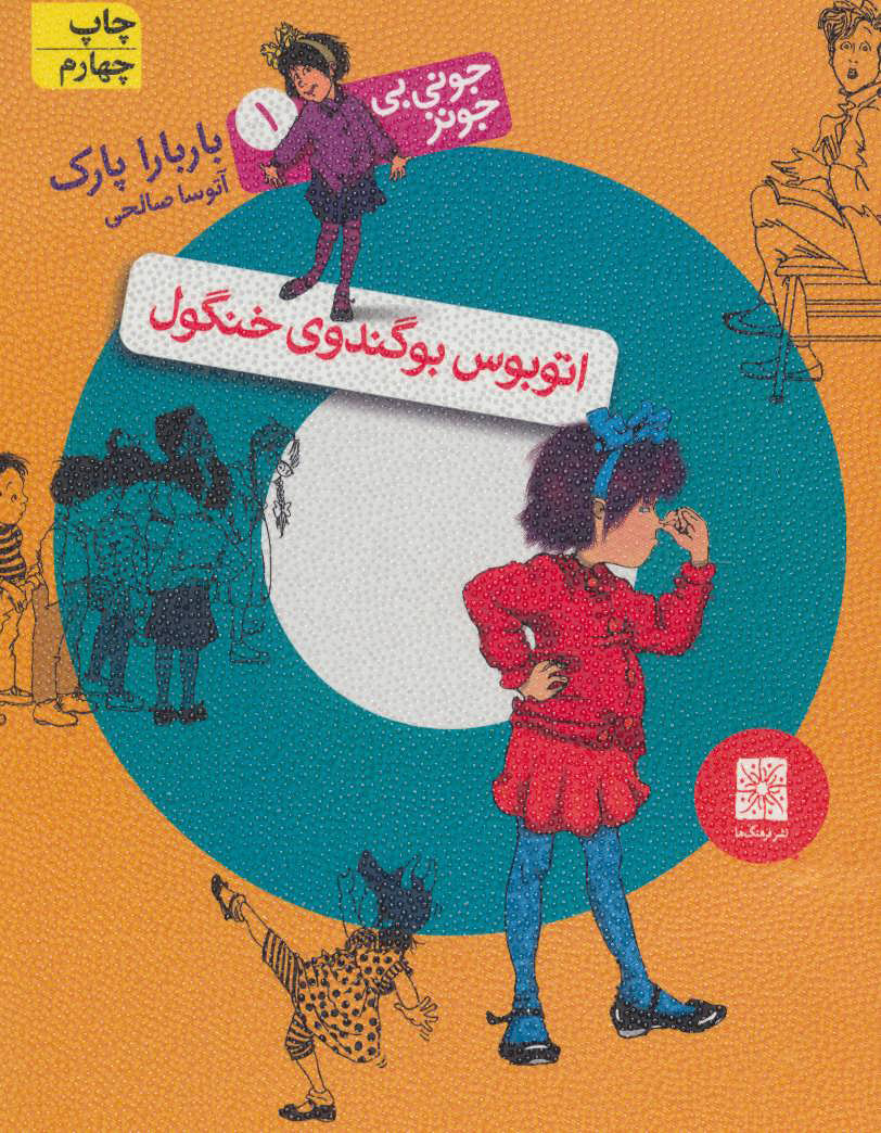 پایانه - اتوبوس بوگندوی خنگول