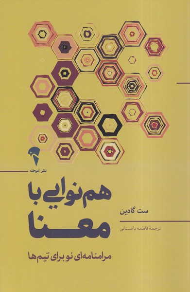 پایانه - هم نوایی با معنا