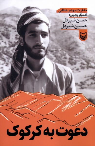 پایانه - دعوت به کرکوک