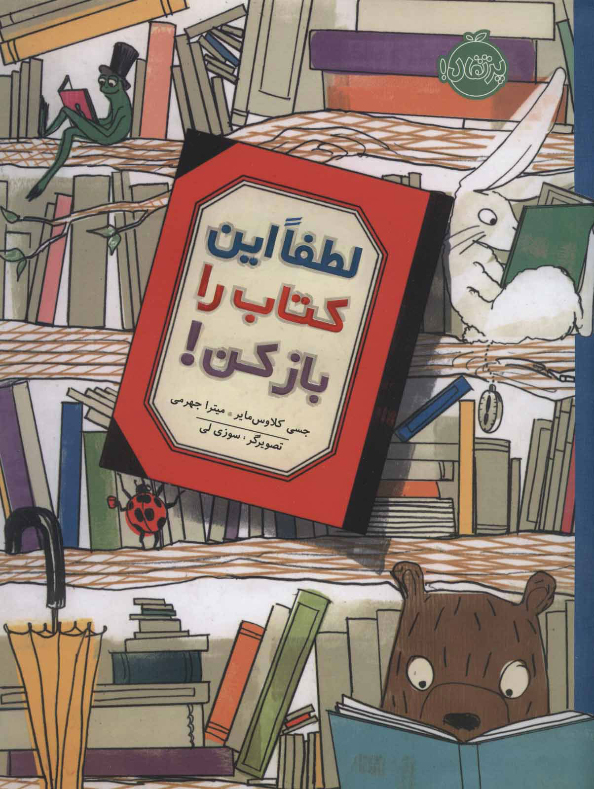 پایانه - لطفا این را باز کن!