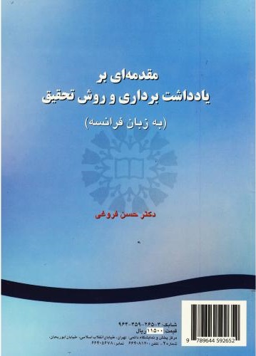 پایانه - مقدمه ای بریادداشت برداری و روش تحقیق (به زبان فرانسه)