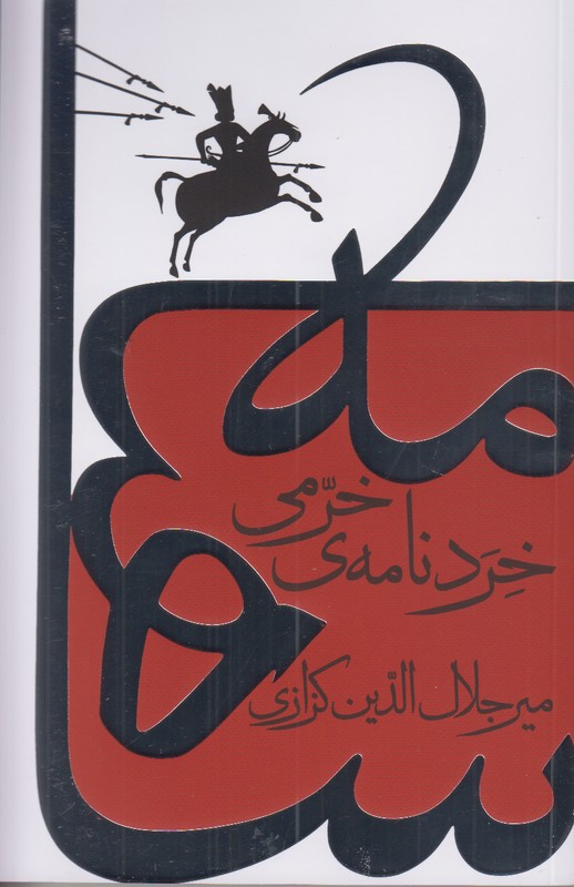 پایانه - خردنامه ی خرمی