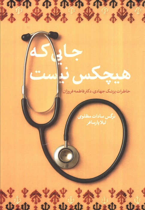 پایانه - جایی که هیچکس نیست