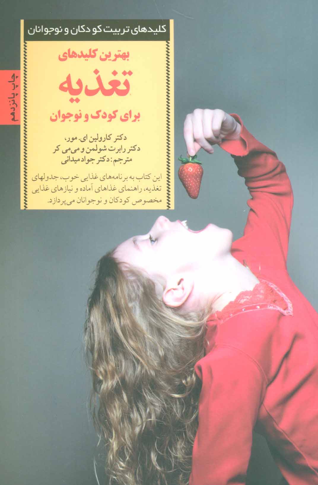 پایانه - بهترین کلیدهای تغذیه برای کودک و نوجوان