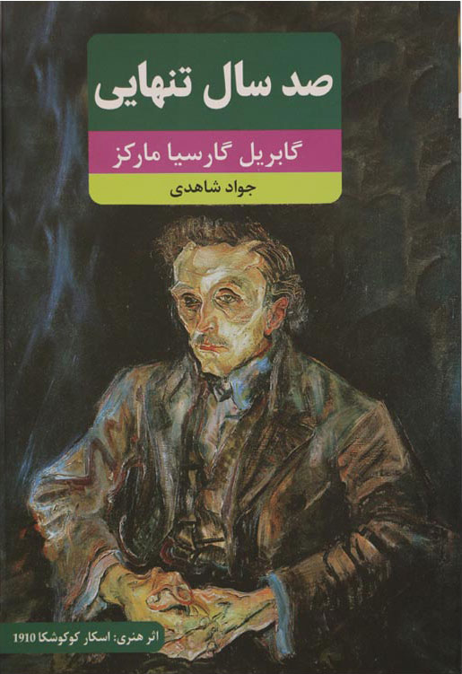 پایانه - صد سال تنهایی