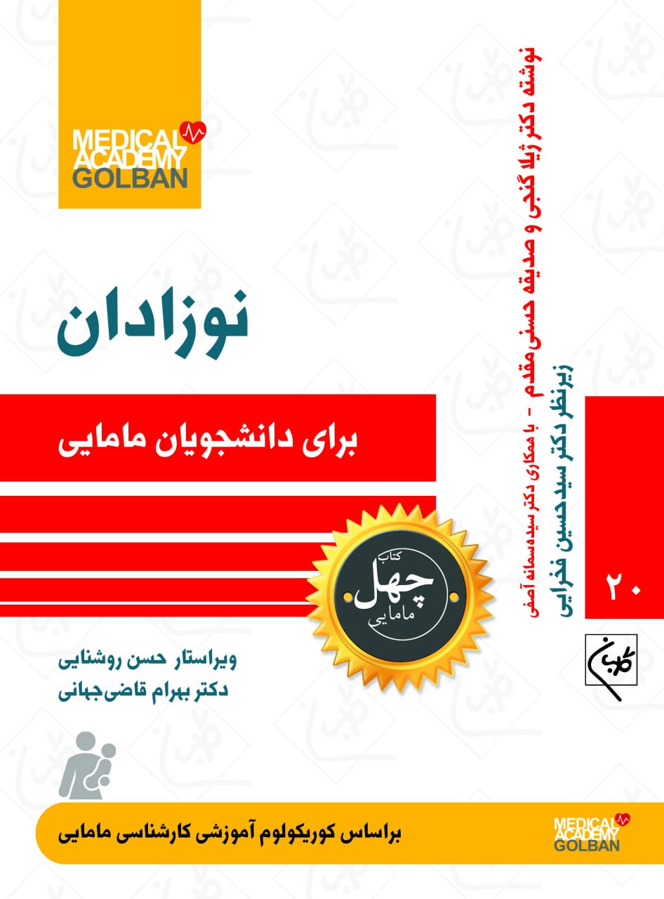 پایانه - نوزادان