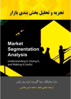 پایانه - تجزیه و تحلیل بخش بندی بازار