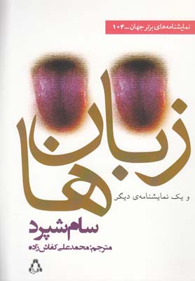 پایانه - زبان ها