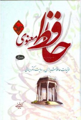 پایانه - حافظ معنوی (جلد 2)