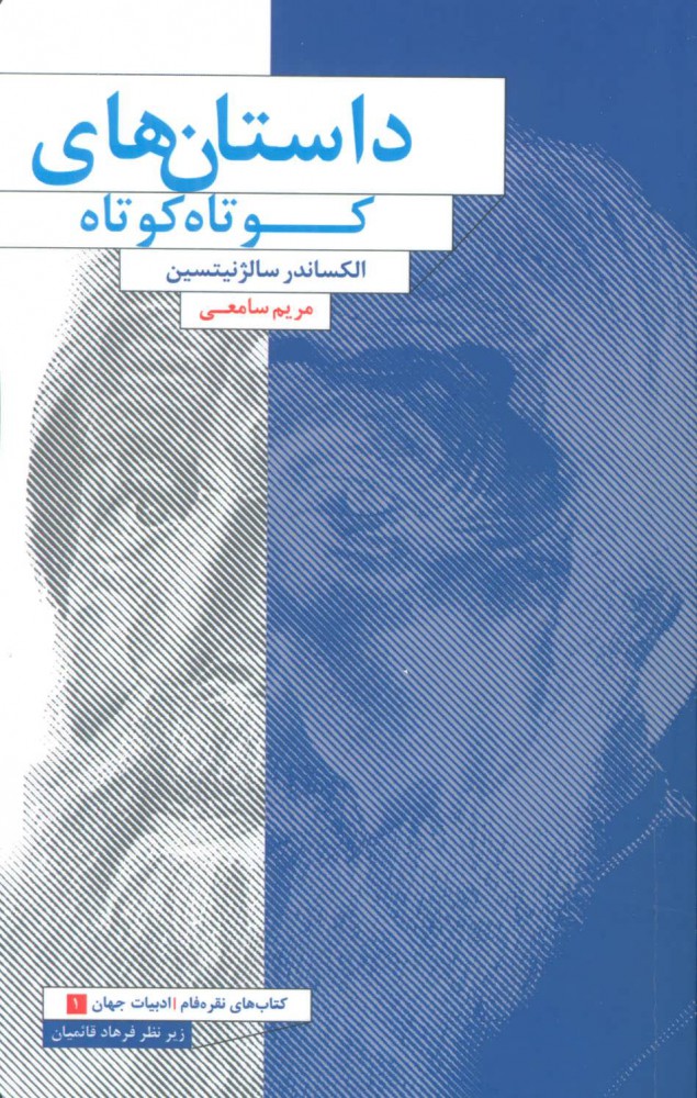 پایانه - داستان های کوتاه کوتاه