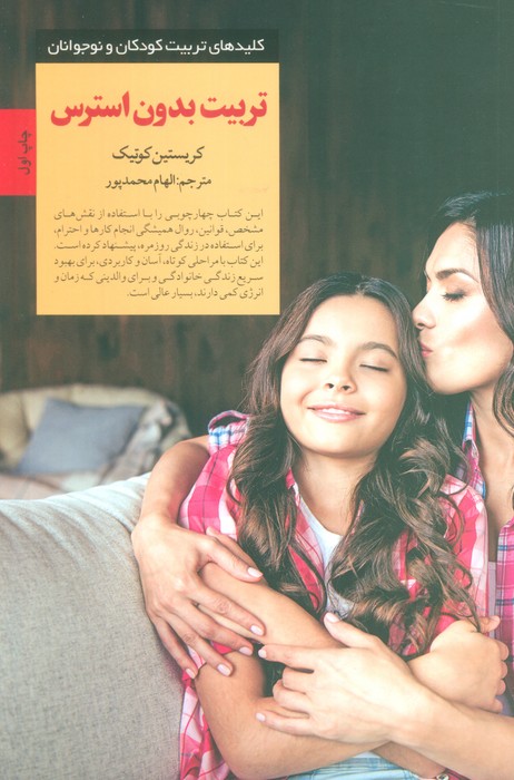 پایانه - تربیت بدون استرس