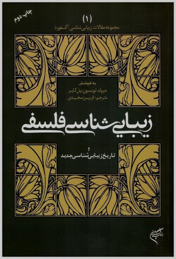 پایانه - زیبایی شناسی فلسفی
