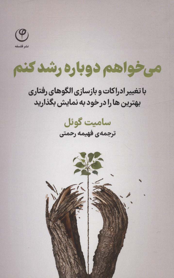 پایانه - می خواهم دوباره رشد کنم