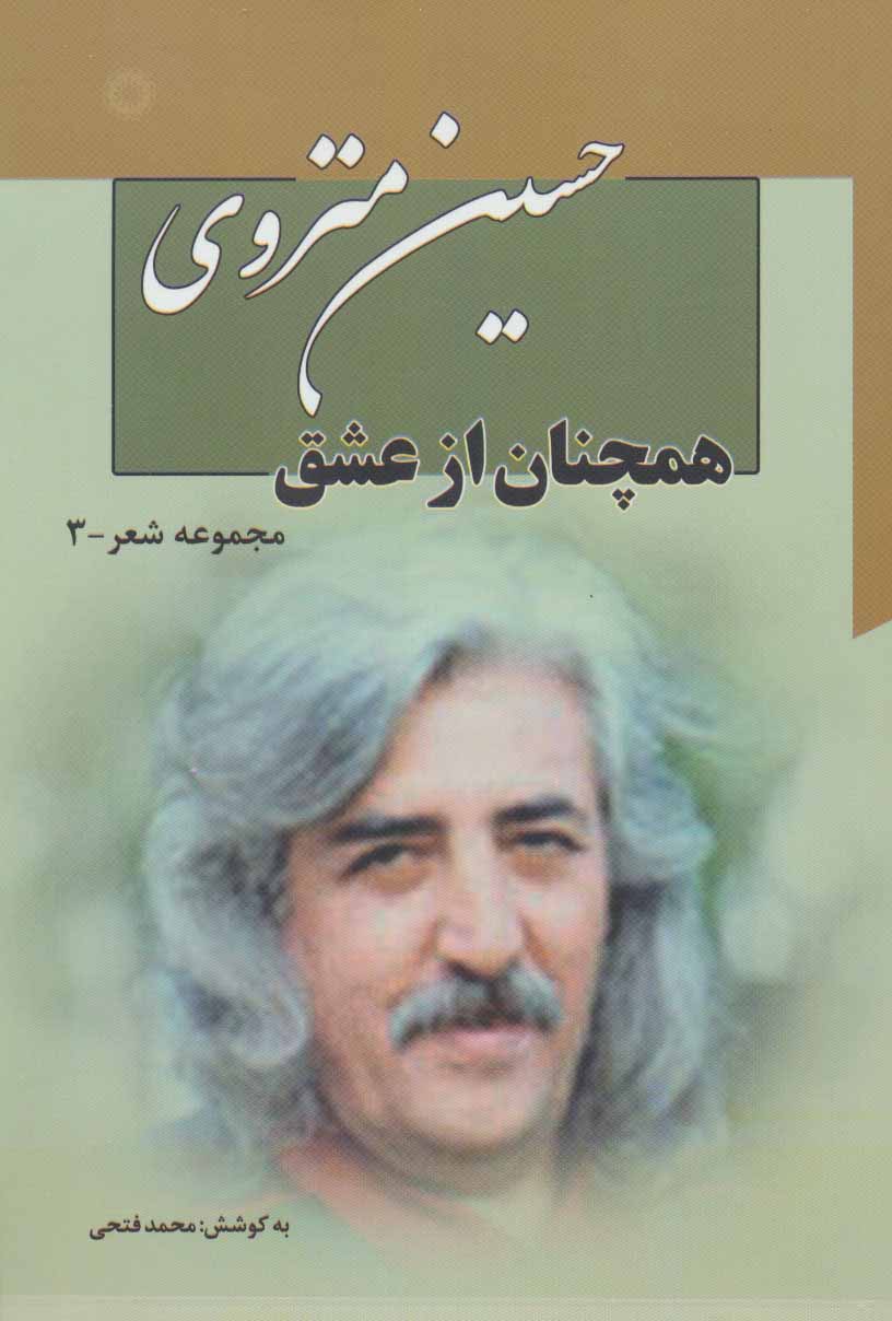 پایانه - همچنان از عشق