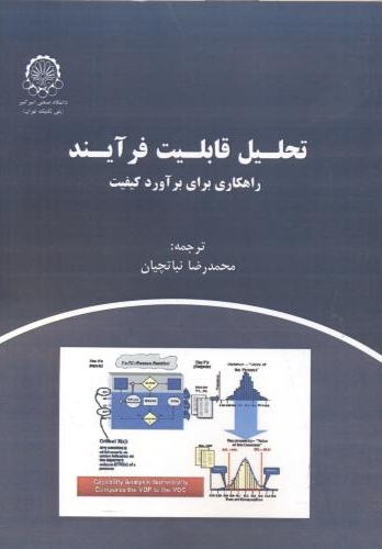 پایانه - تحلیل قابلیت فرآیند