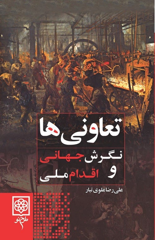 پایانه - تعاونی ها