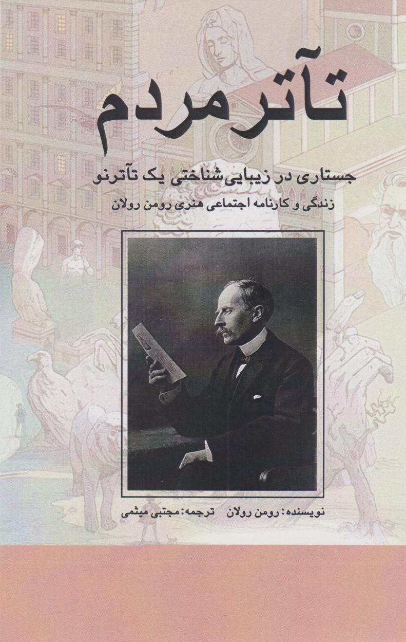 پایانه - تئاتر مردم