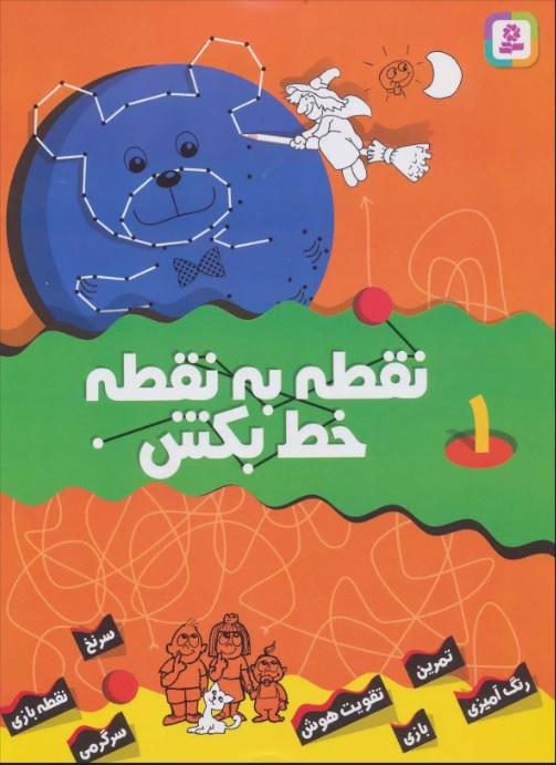 پایانه - نقطه به نقطه خط بکش 1