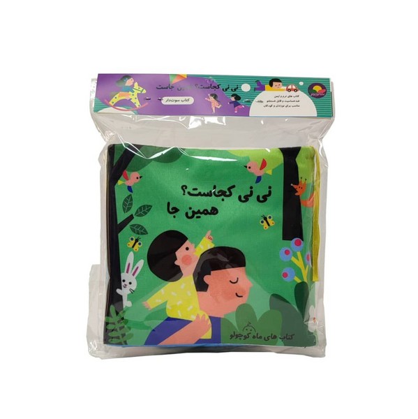 پایانه - نی نی کجاست؟همین جا