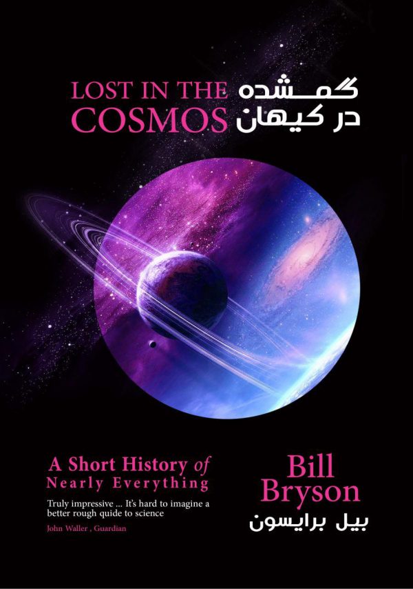 پایانه - تاریخچه علوم