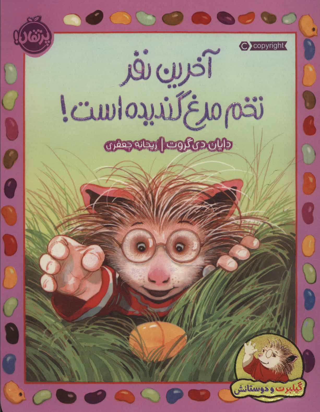 پایانه - آخرین نفر تخم مرغ گندیده است!