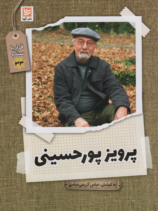 پایانه - پرویز پورحسینی