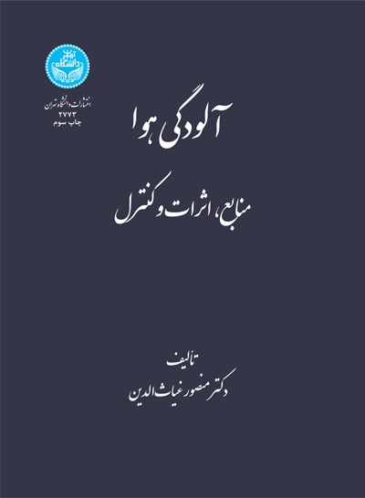 پایانه - آلودگی هوا