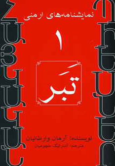 پایانه - تبر