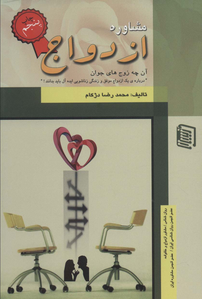 پایانه - مشاوره ازدواج