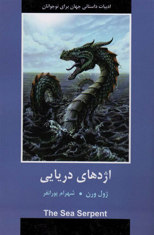 پایانه - اژدهای دریایی